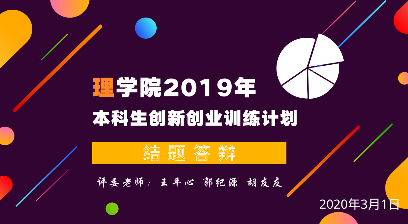 威尼斯wns97782019年本创结题答辩会 1.png